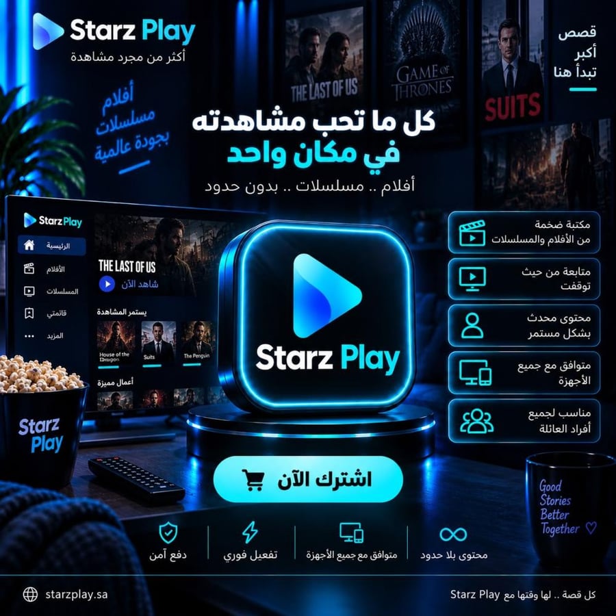 ستارز بلااي