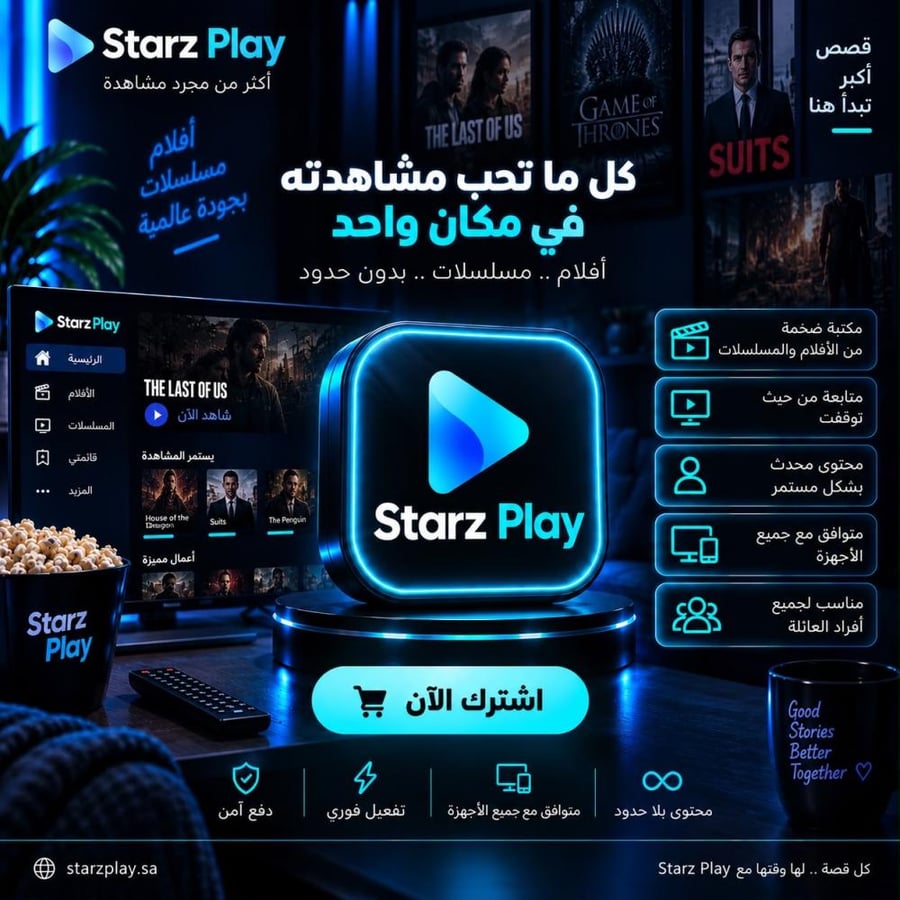 ستارز بلاي