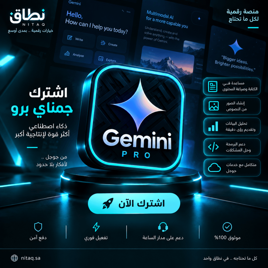 اشتراك جمناي برو