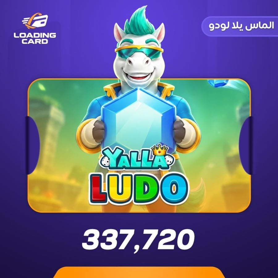 يلا لودو 337720 ماسة