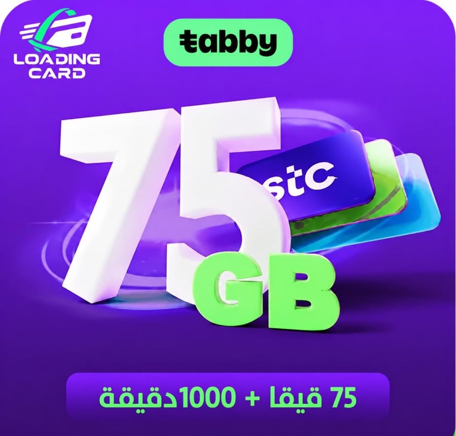 شريحة 75 جيجا + 1000 دقيقة
