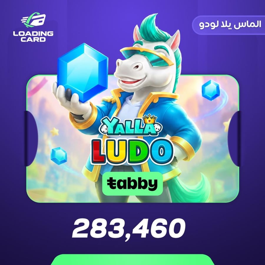 تقسيط يلا لودو 283460 ماسة