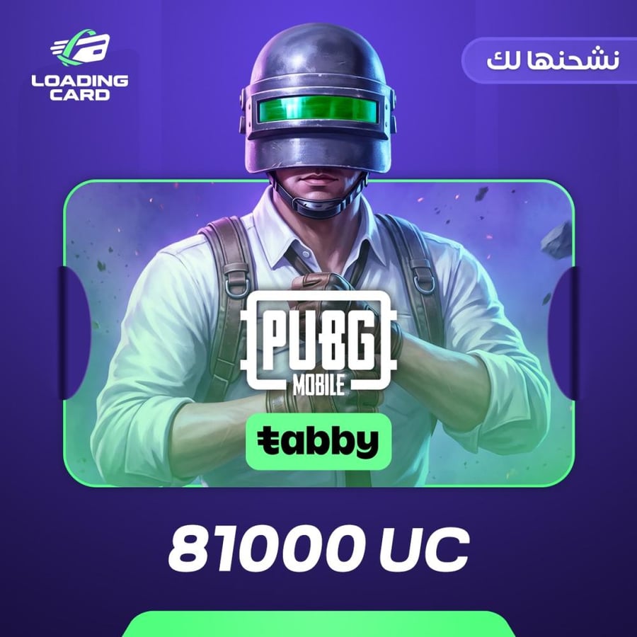 81000 UC نشحنها لك تقسيط