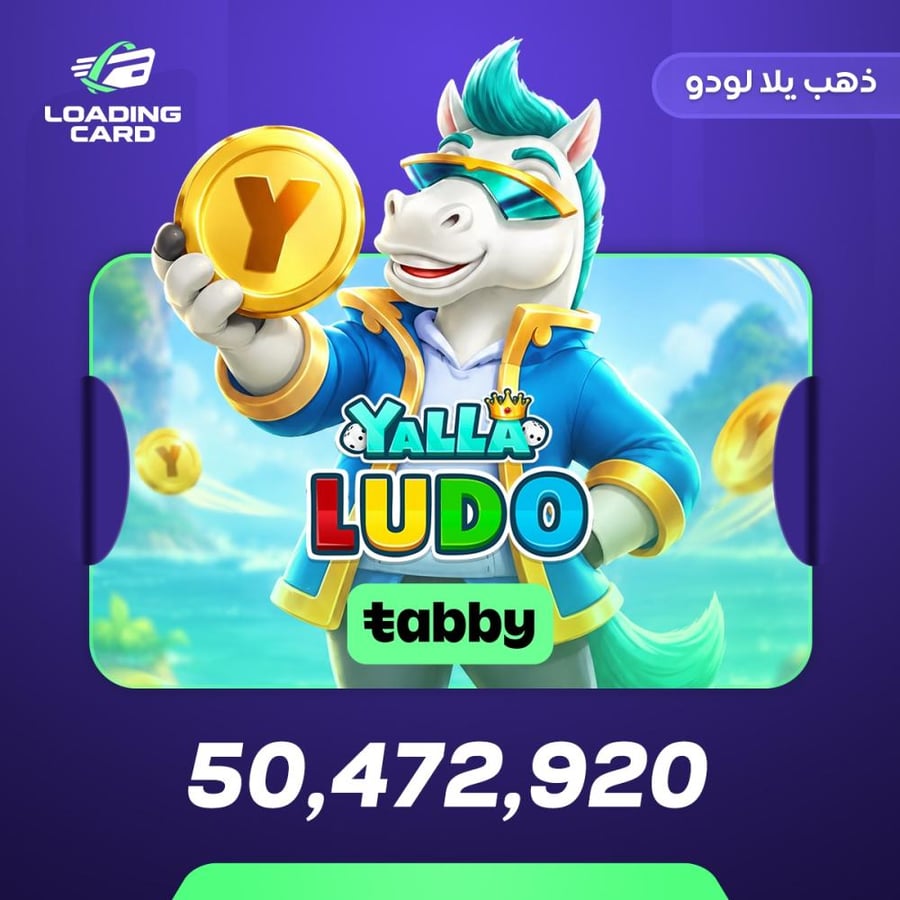 تقسيط يلا لودو 50472920 ذهب