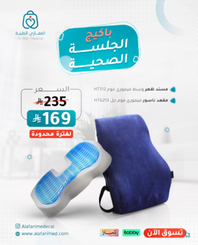 باكيج الجلسة الصحية HT312 + HTG213