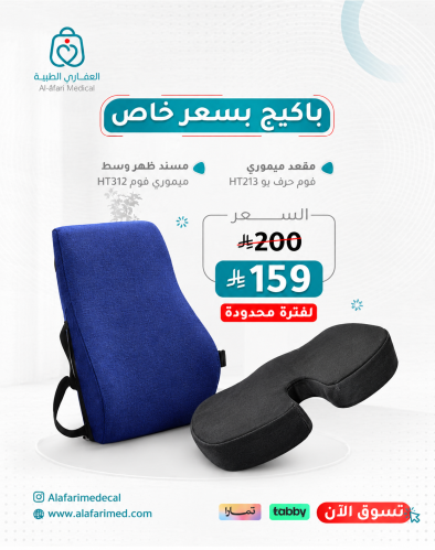 باكيج الجلسة الصحية HT213 + HT312