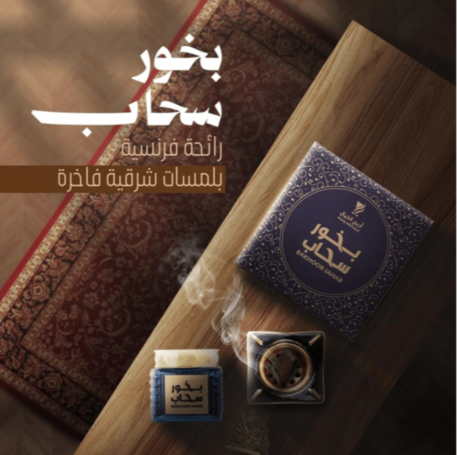 بخور سحاب