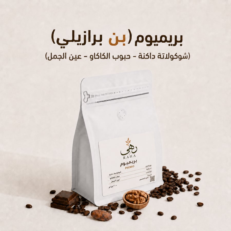 بن برازيلي بريميو مختص 200 غرام – V60
