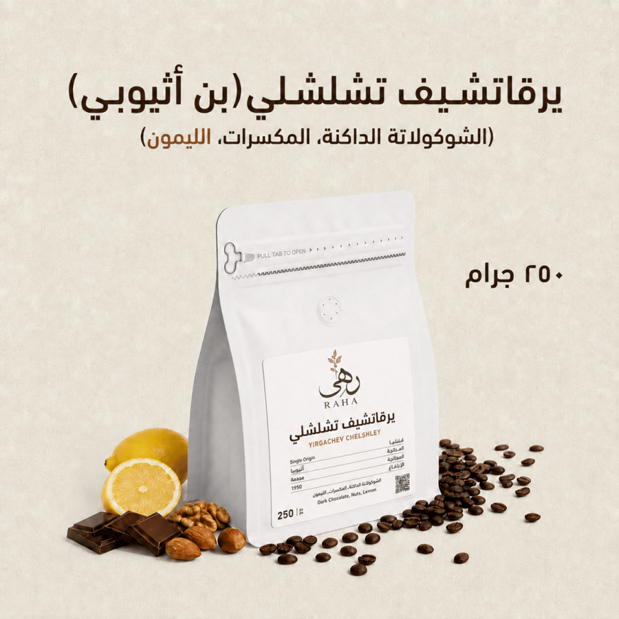 بن اثيوبي 250 قرام تشلشلي