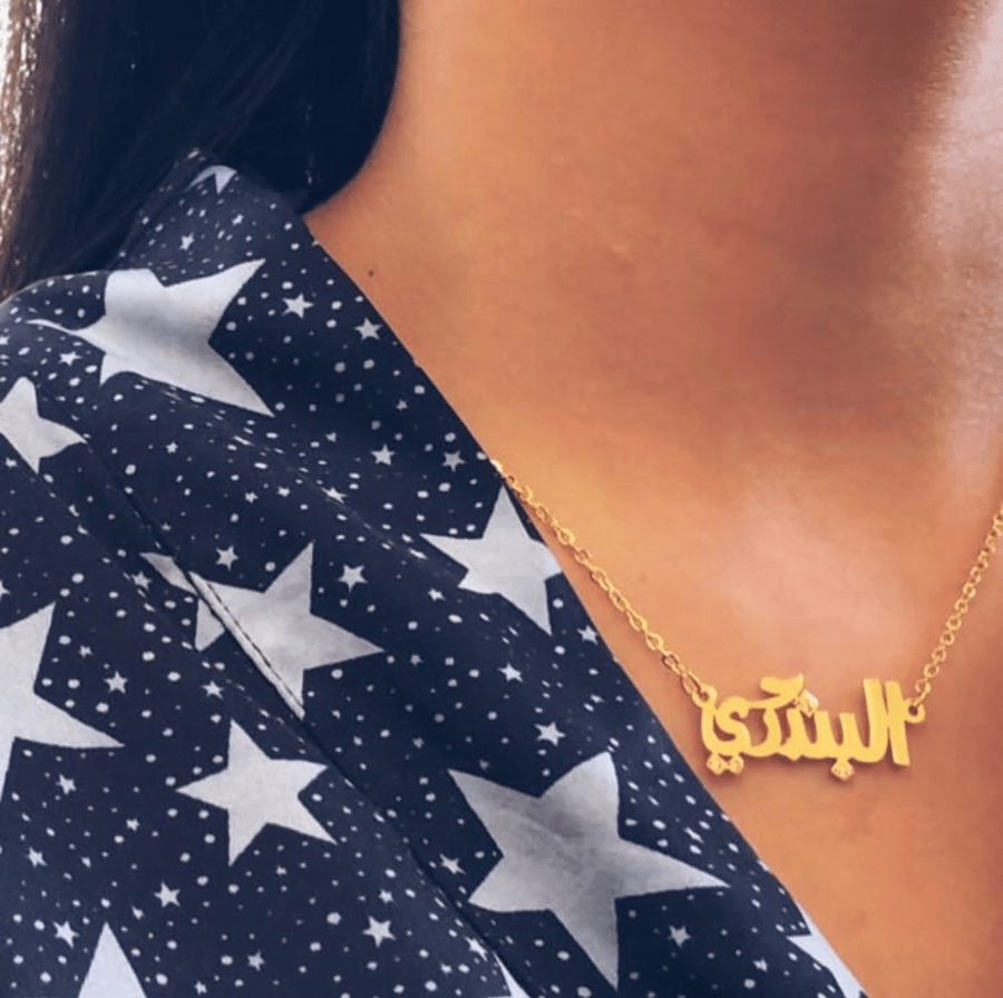سلسال نسائي بالاسم
