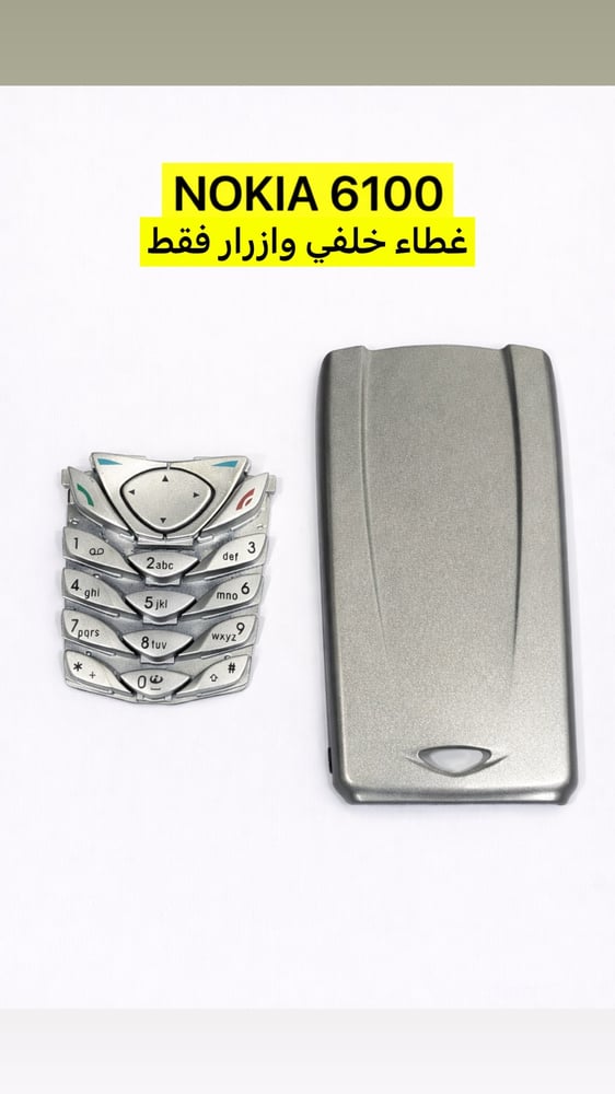 غطاء خلفي وازرار نوكيا 6100 (برج العرب)