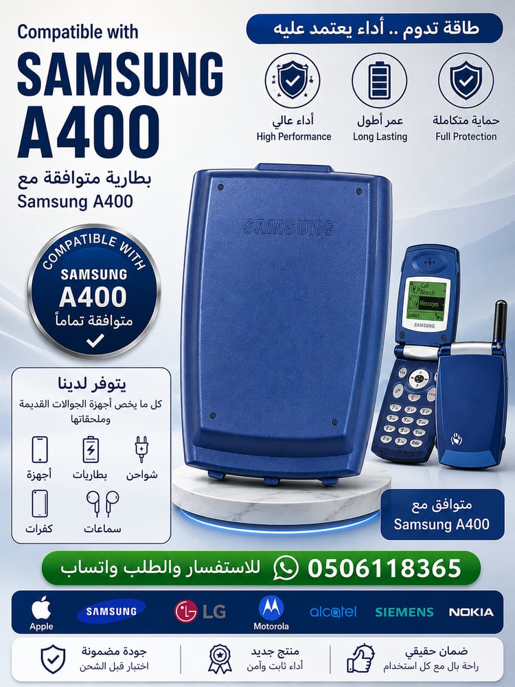 بطارية متوافقة مع Samsung A400 | جودة عالية للجوال الكلاسيكي القديم