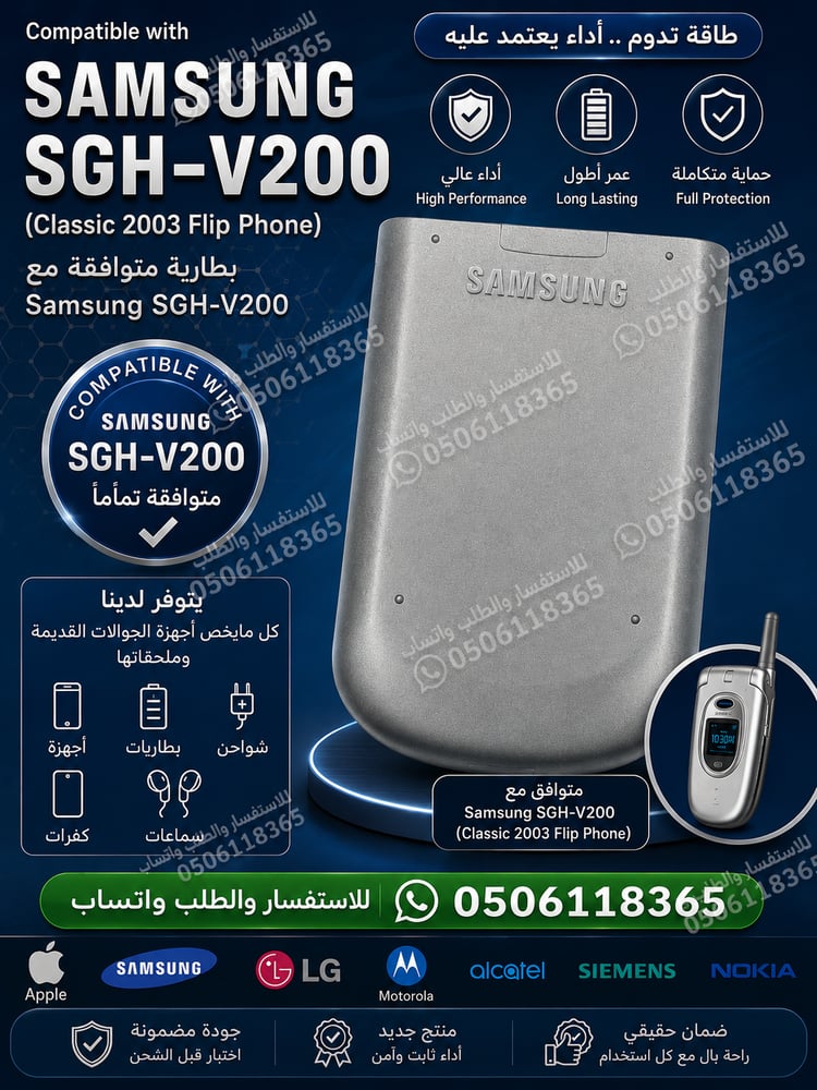 بطارية متوافقة مع Samsung SGH-V200 صناعة يابانية | بطارية سامسونج