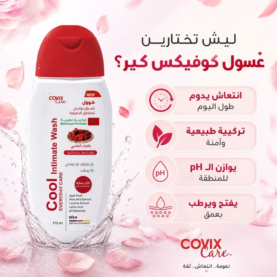 غسول للمناطق الحساسه