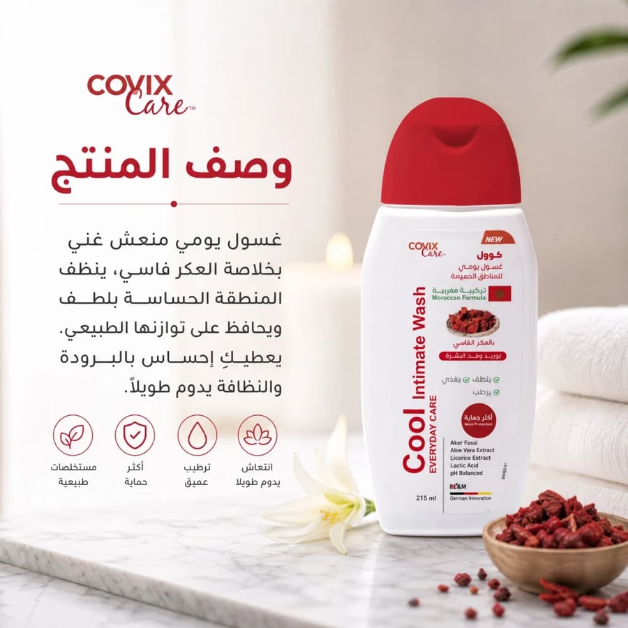 غسول للمناطق الحساسه