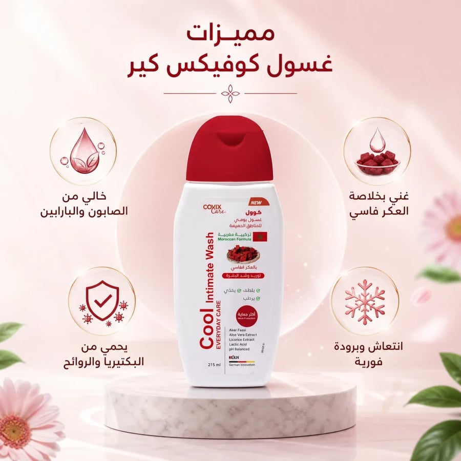 غسول للمناطق الحساسه
