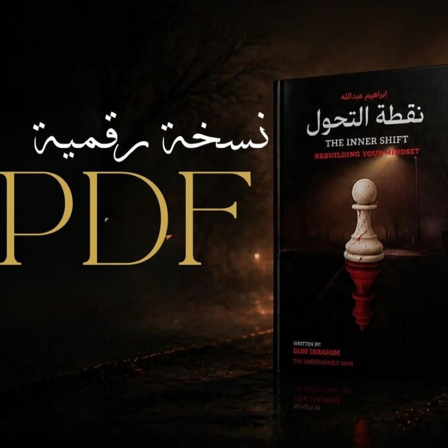 كتاب نقطة التحول ( pdf )