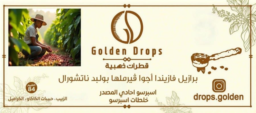 قهوه برازيلي مجففه