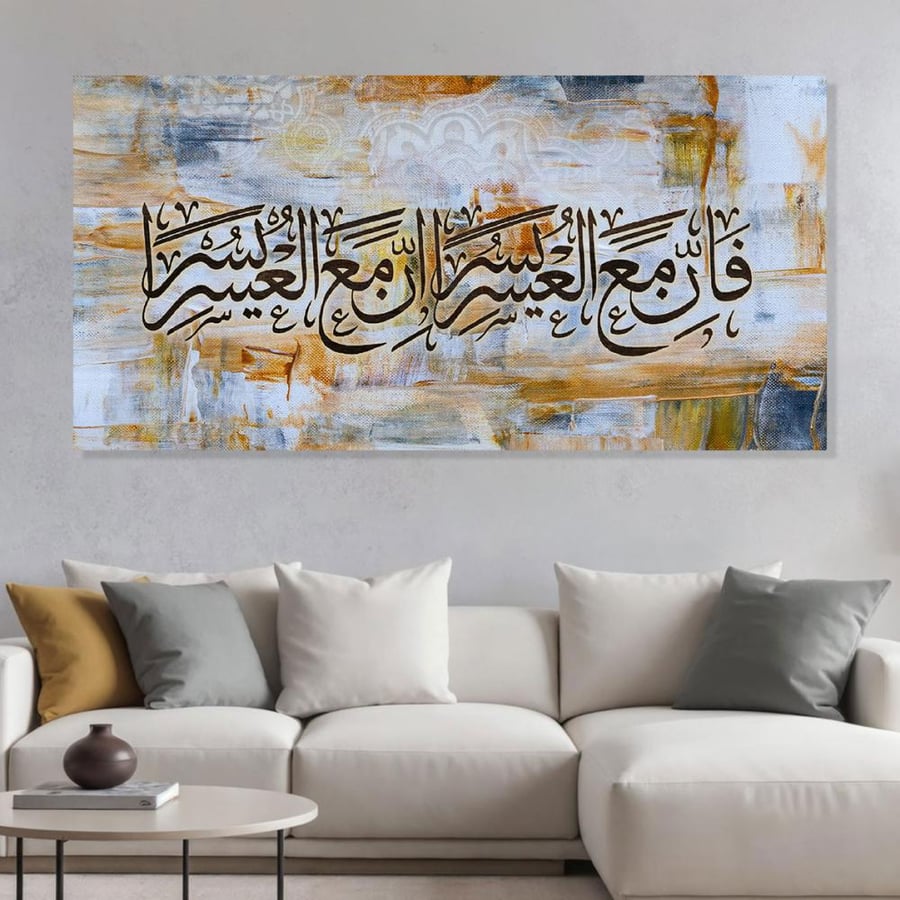 لوحة جدارية عرضية فن اسلامي تصميم عصري
