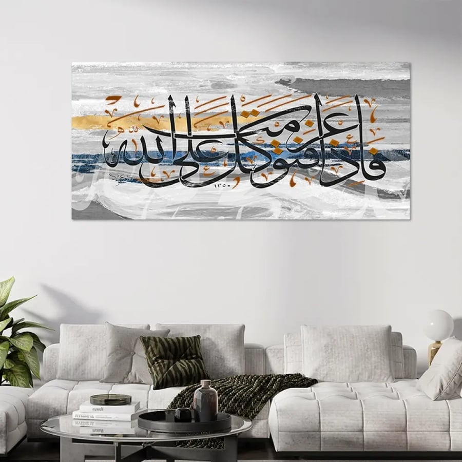 لوحة جدارية عرضية فن اسلامي تصميم عصري