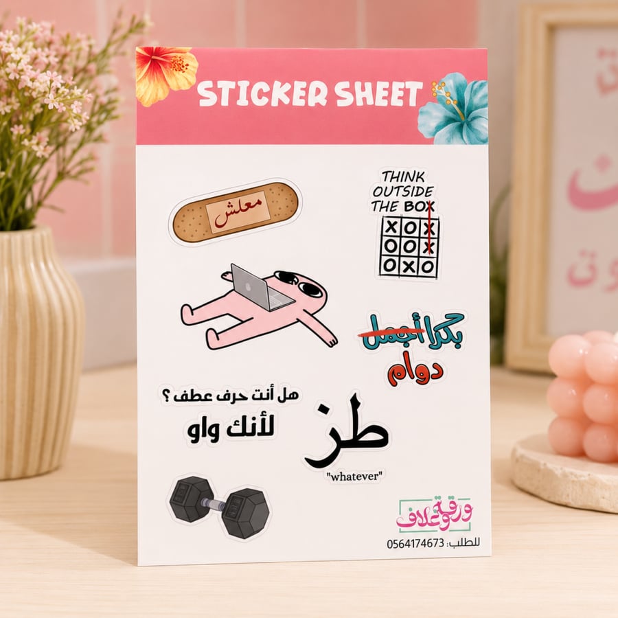 ستكر شيت معليش
