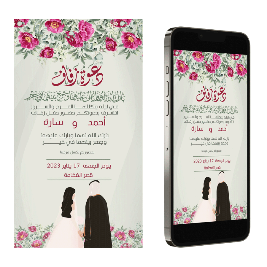 دعوة زواج اخضر وفوشي