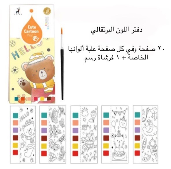 دفتر التلوين المائي 2في1