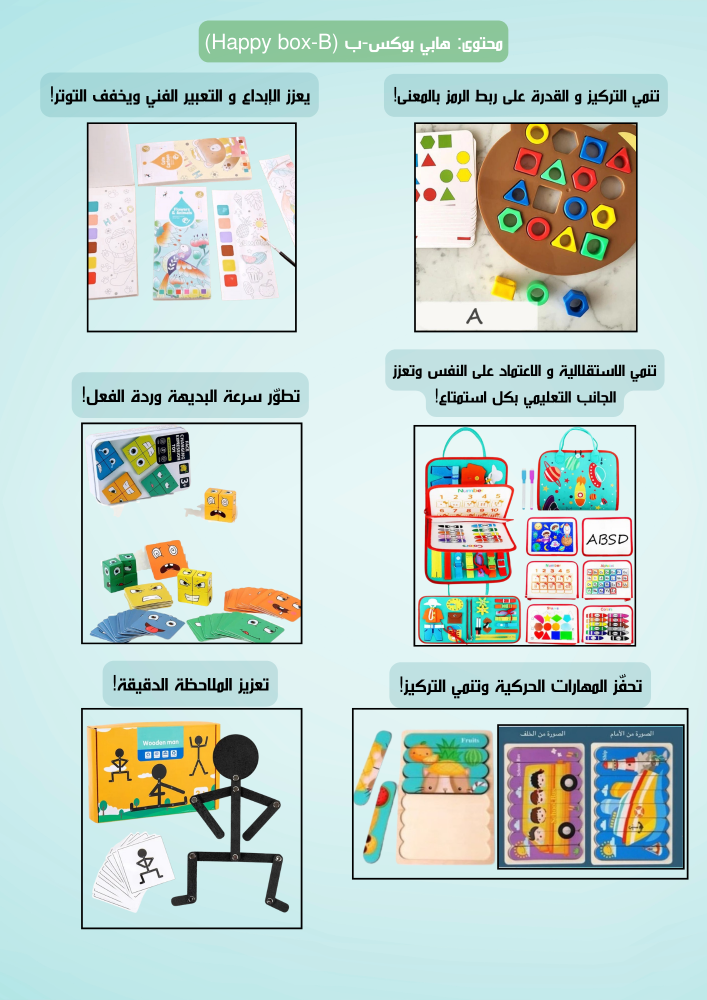 هابي بوكس ( Happy box )