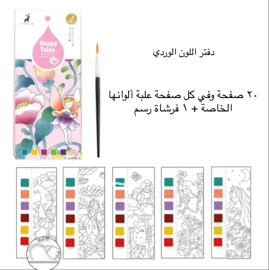 دفتر التلوين المائي 2في1