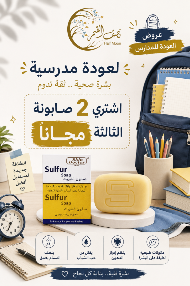 صابونه الكبريت