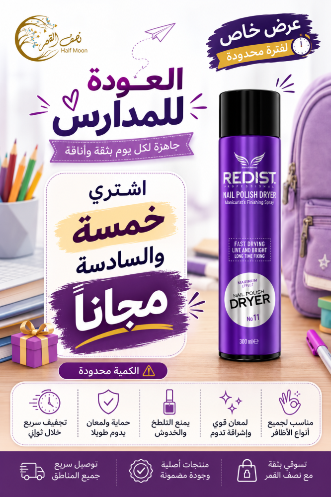 مجفف المناكير