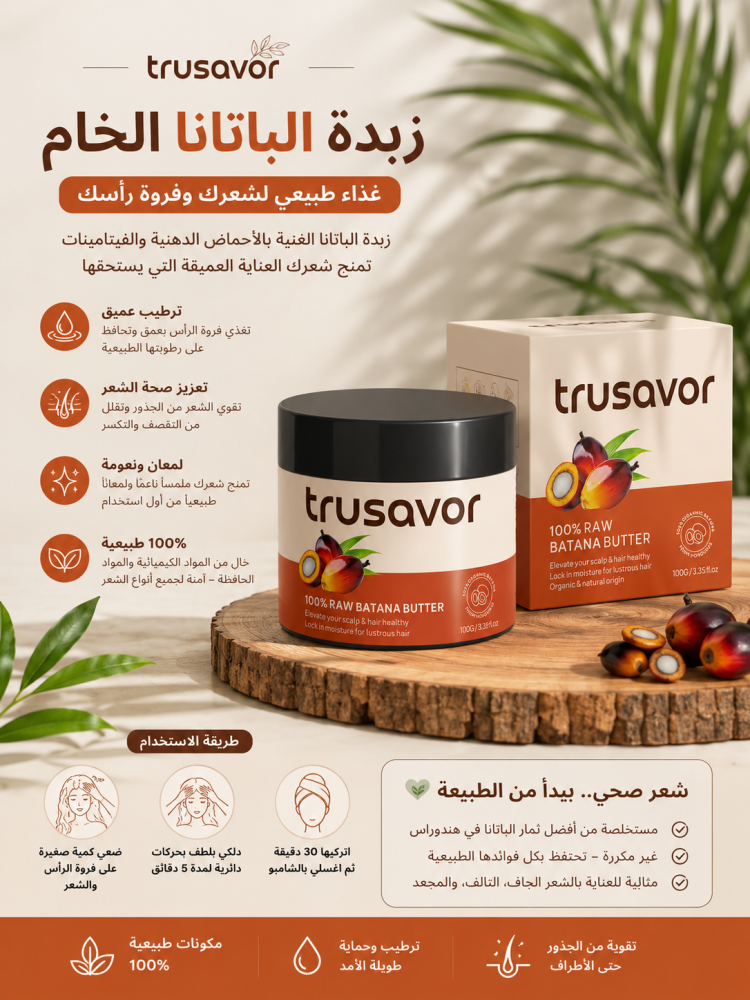 زبدة الباتانا الخام تروسافور 100 جم - Trusavor