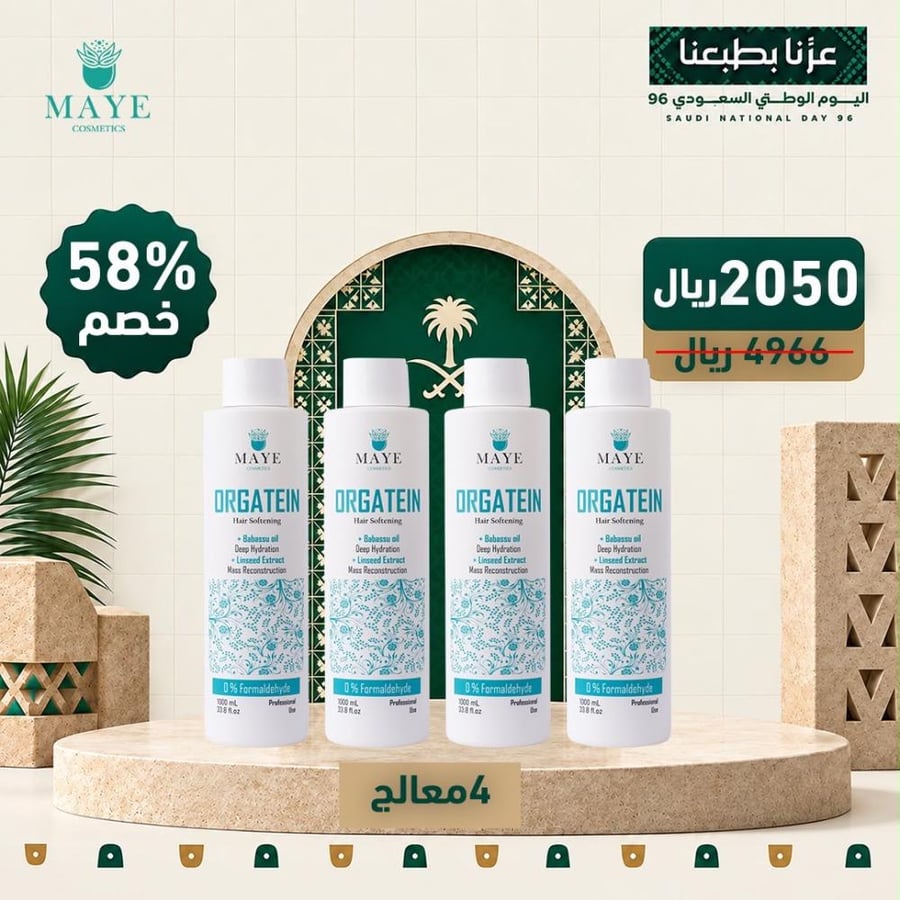 عرض اليوم الوطني  ٤ بروتين اورجاتين بسعر 2050 خصم 58%