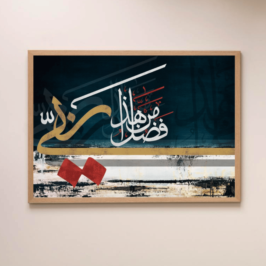 لوحات جدارية اسلاميه - لوحة جدارية