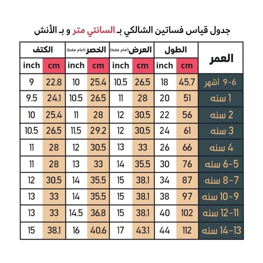 فستان شالكي رمضان