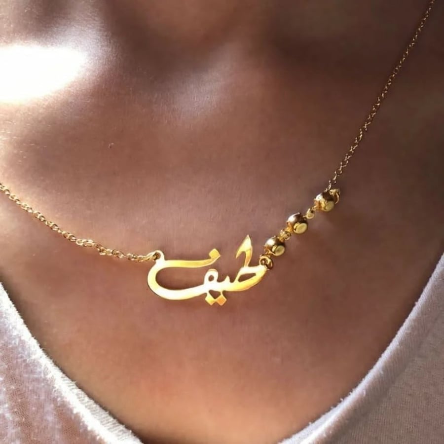 سلاسل ب الاسم حسب الطلب