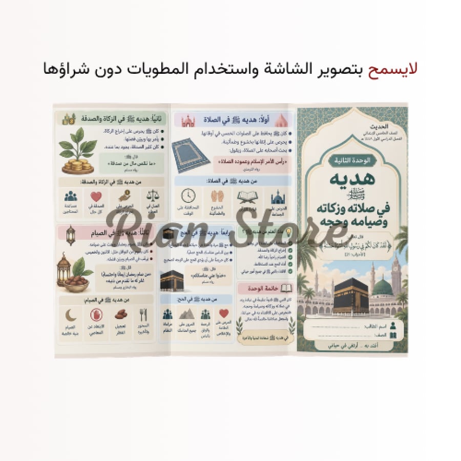 مطويات اسلامية خامس ابتدائي