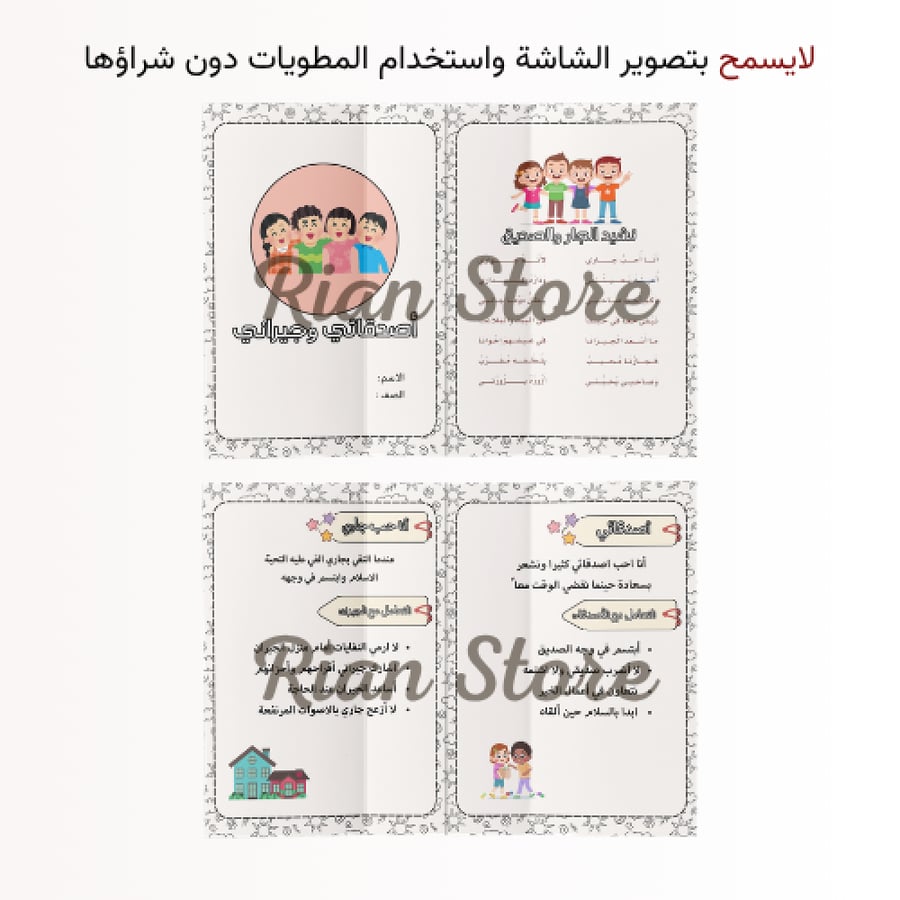 مطويات لغتي ثاني ابتدائي