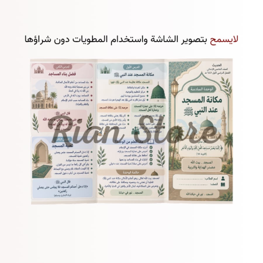 مطويات اسلامية خامس ابتدائي