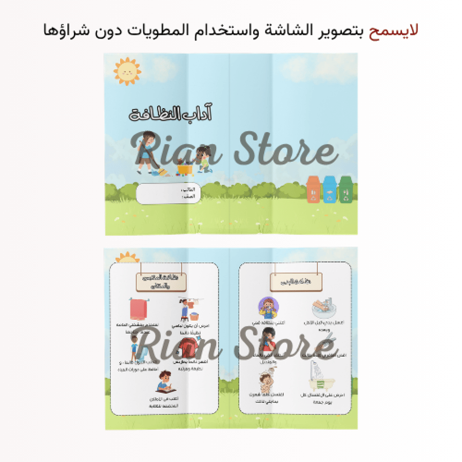 مطويات اسلامية ثاني ابتدائي