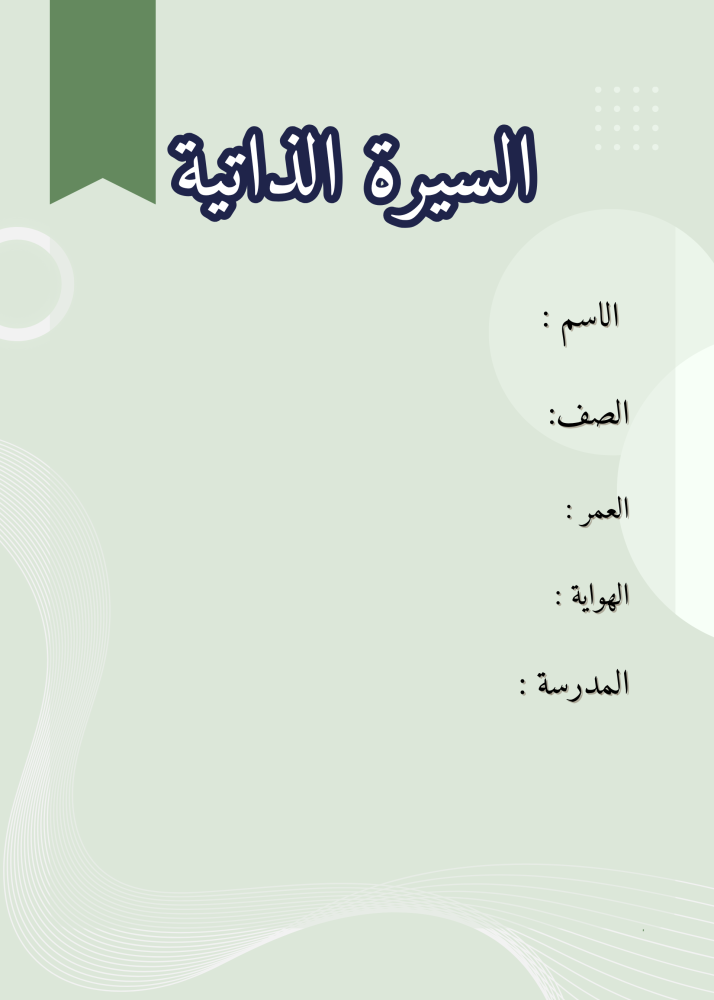 ملف إنجاز اولاد 1