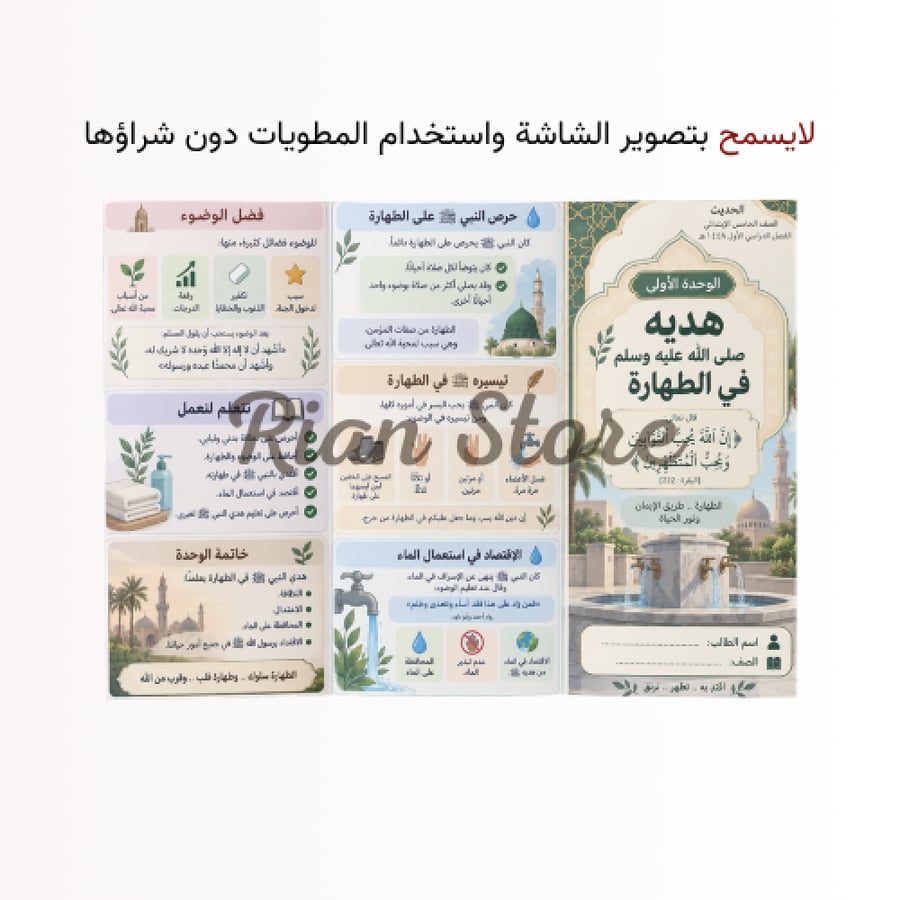 مطويات اسلامية خامس ابتدائي