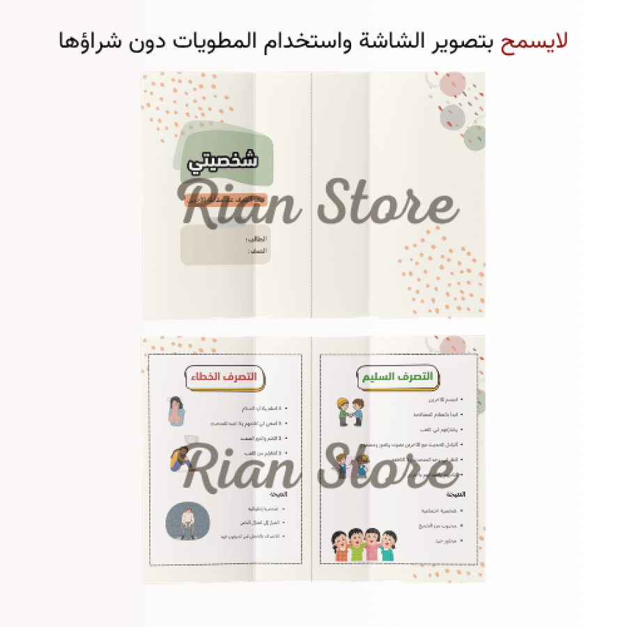مطويات المهارات الاسرية ثاني ابتدائي