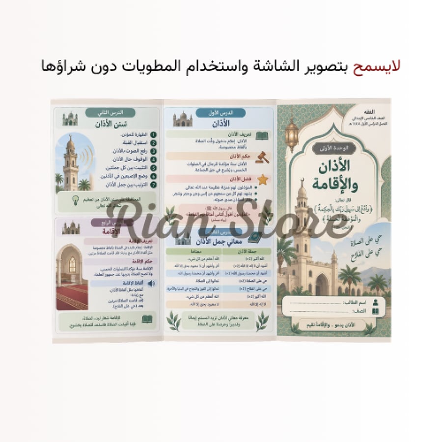 مطويات اسلامية خامس ابتدائي