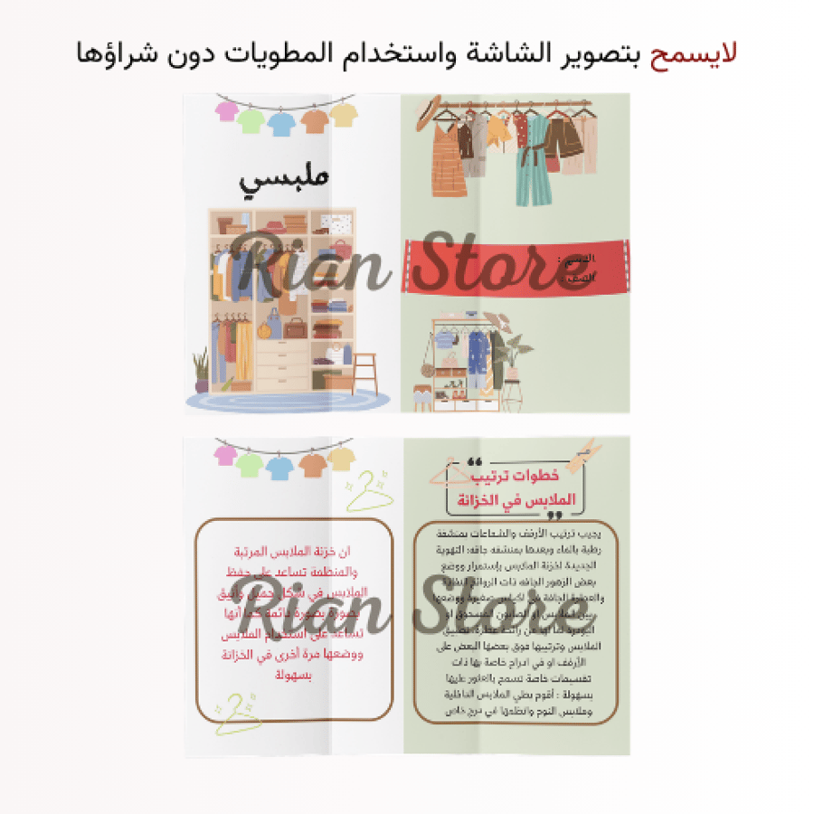 مطويات اسرية  خامس ابتدائي