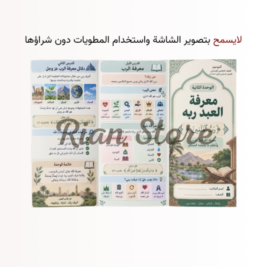 مطويات اسلامية خامس ابتدائي