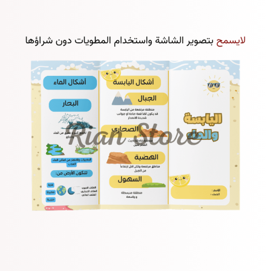 مطويات علوم ثاني ابتدائي