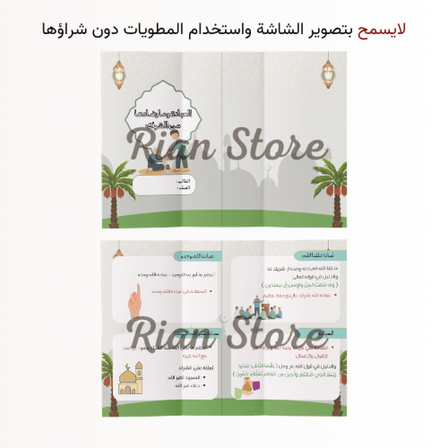 مطويات اسلامية ثاني ابتدائي