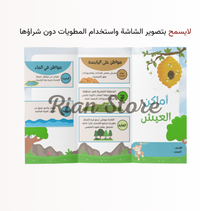 مطويات علوم ثاني ابتدائي