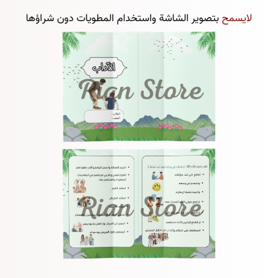 مطويات اسلامية ثاني ابتدائي